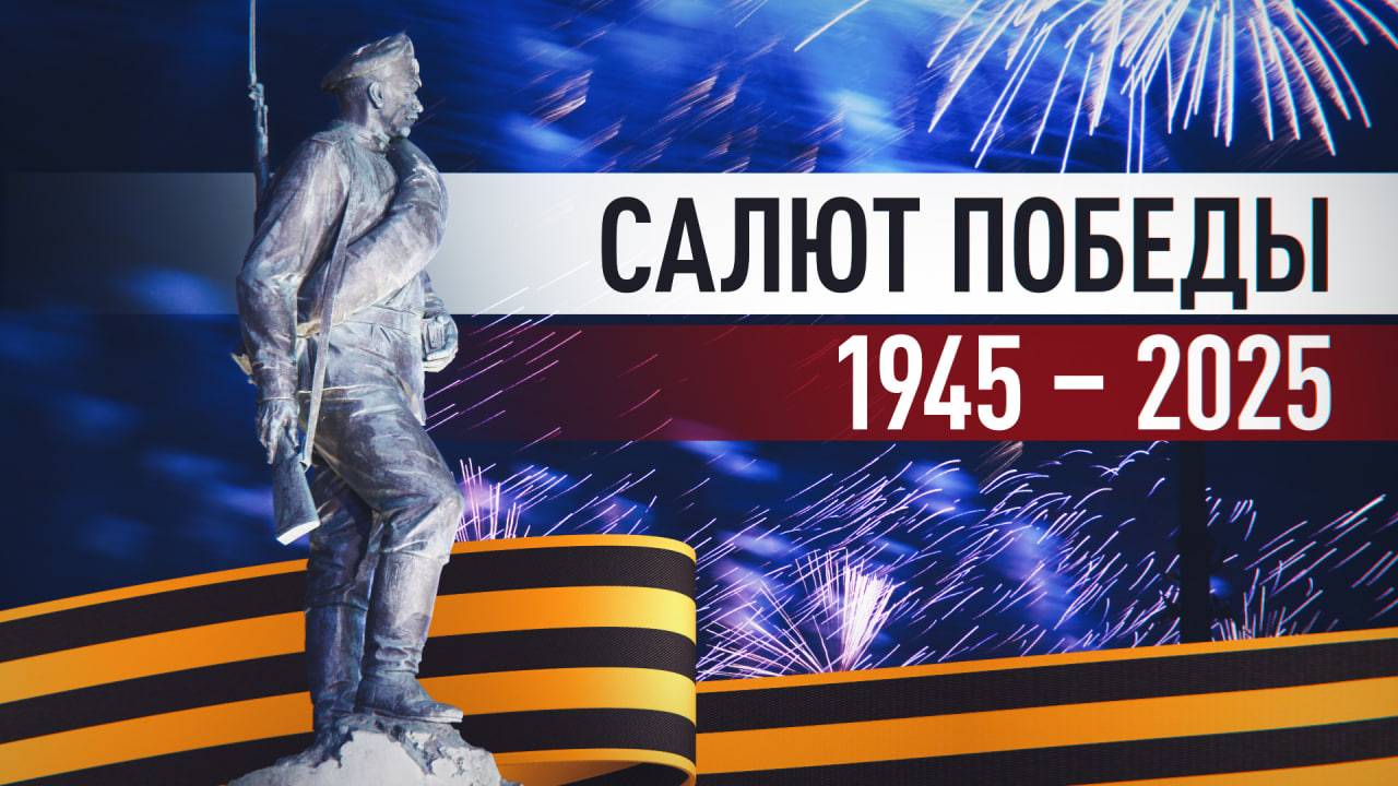 Праздничный салют в честь Дня Победы