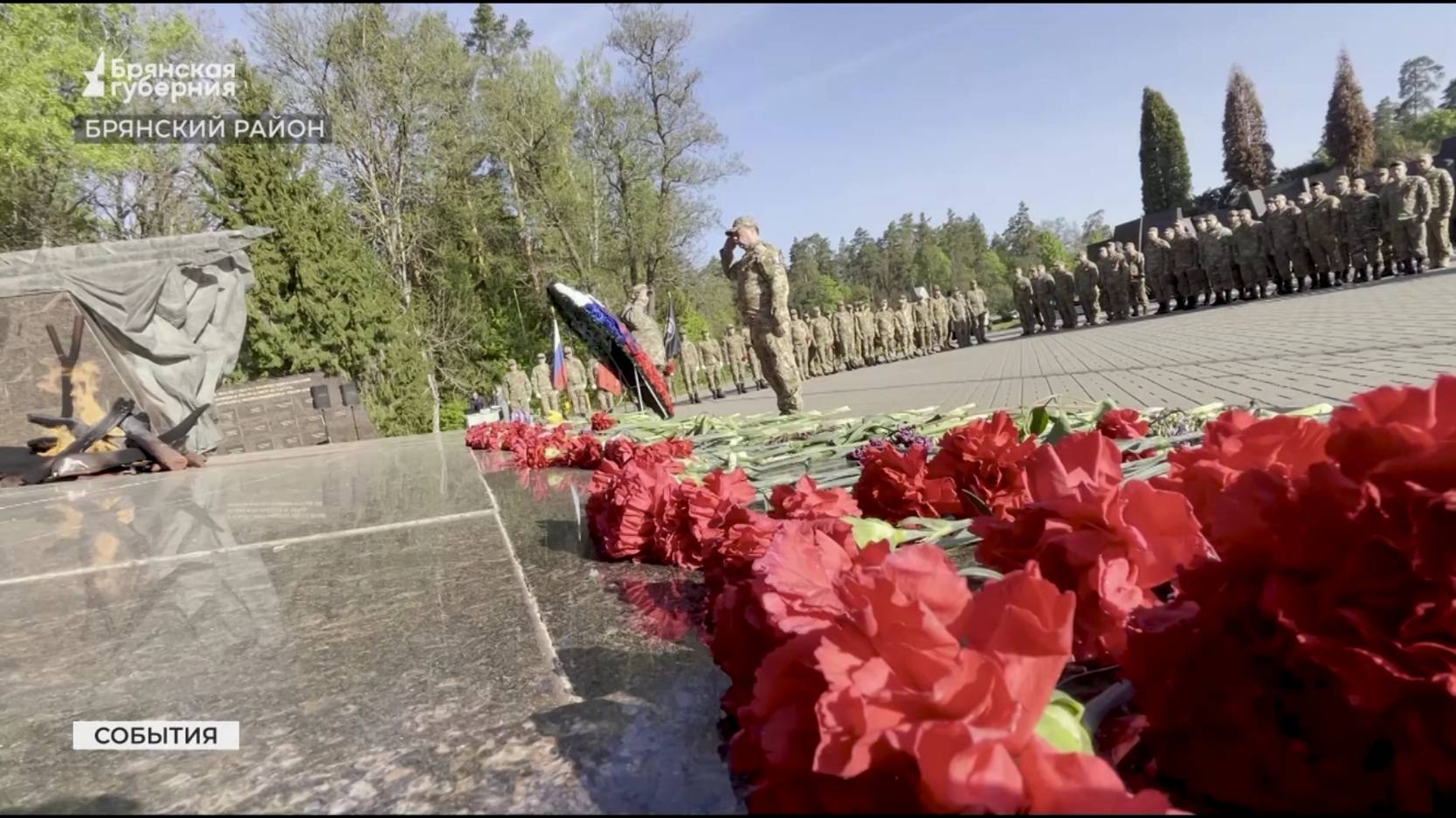 Сергей Антошин и бойцы отряда «БАРС-Брянск» почтили память Героев