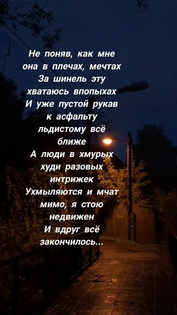 Шинель (Эрнесто Заткнитесь) #стихи #жизнь #любовь #душе?
