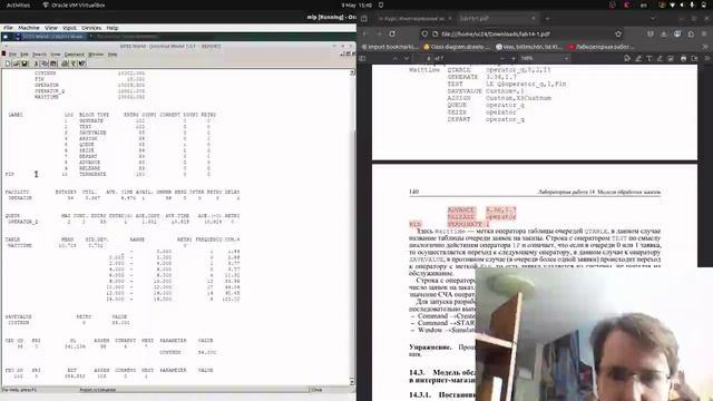 Имитационное моделирование. Лабораторная работа 14