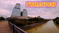 КРЫМЧАНЕ В ГРУЗИИ🇬🇪 ГУЛЯЕМ ПО ТБИЛИСИ