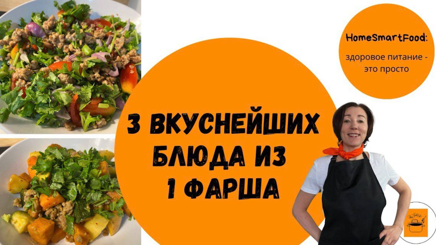 3 классных блюда из одного фарша: умные рецепты