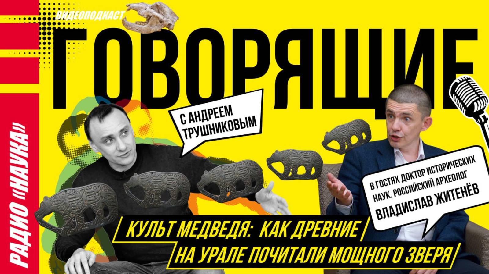 Культ медведя: как древние на Урале почитали мощного зверя