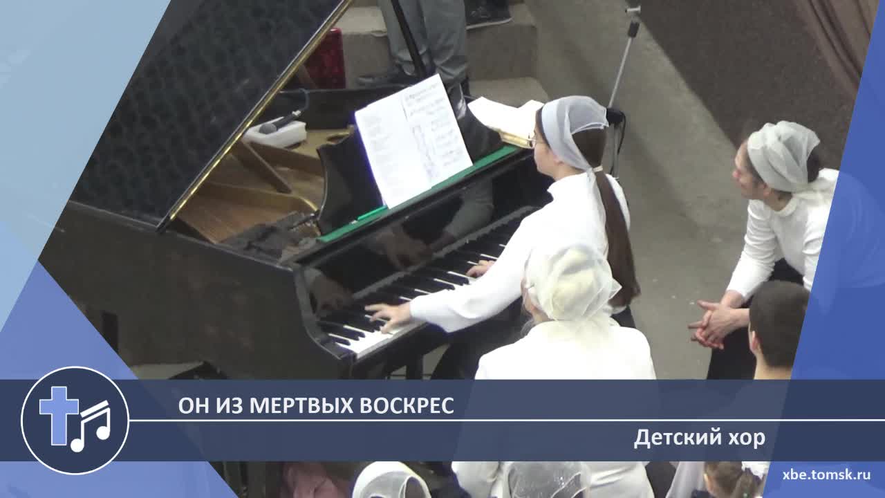 Детский хор - Он из мертвых воскрес (Пение)