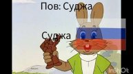 Суджа