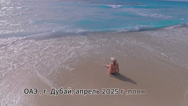 Дубай 2025 ,пряж Кайт! #Дубай #пляжкайт