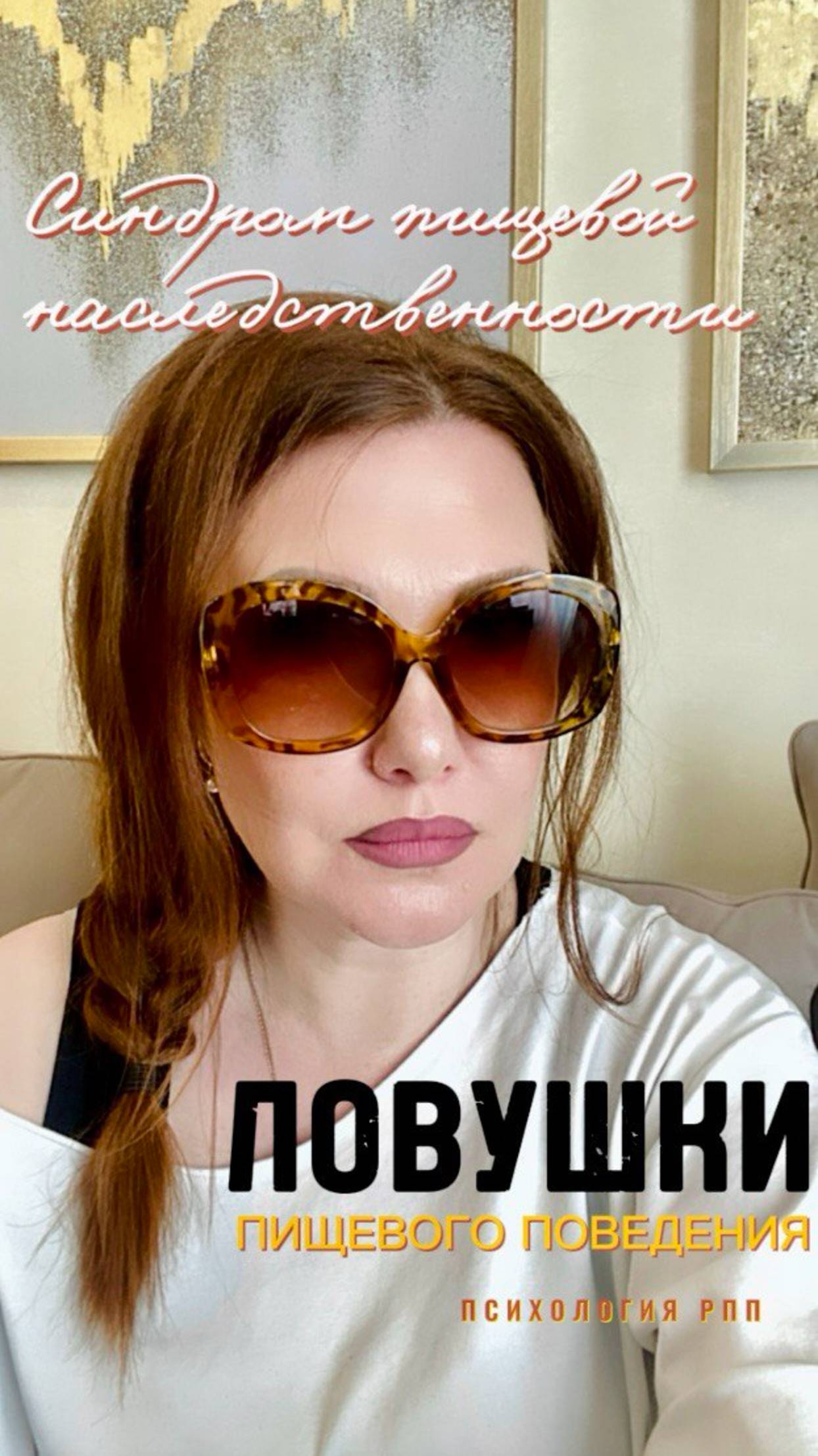 Ловушки пищевого поведения