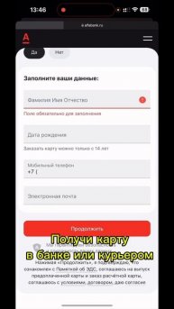 Альфа банк дает 2500