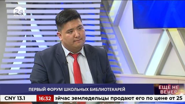 Первый форум школьных библиотекарей / ЕЩЕ НЕ ВЕЧЕР / 25.0