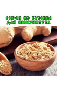 Сироп из бузины для иммунитета #здоровье #здоровыйдух