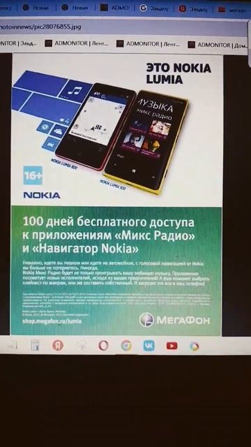 Мегафон это Nokia Lumia 100 дней бесплатного доступа к прило?