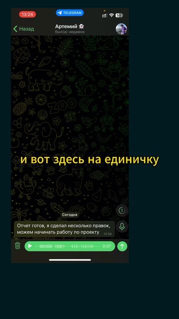 Как отправлять исчезающие голосовые сообщения в Telegram