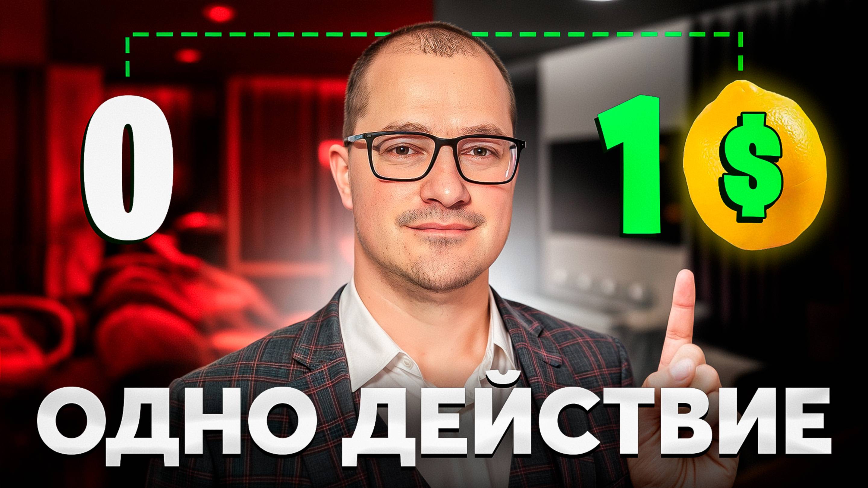 Если вы ТАКОЙ УМНЫЙ, как перестать быть ТАКИМ БЕДНЫМ? почему ГЛУПЫЕ - БОГАТЕЮТ, а УМНЫЕ - БЕДНЕЮТ?