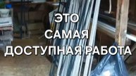 ЭТО - САМАЯ ДОСТУПНАЯ РАБОТА В МОСКВЕ