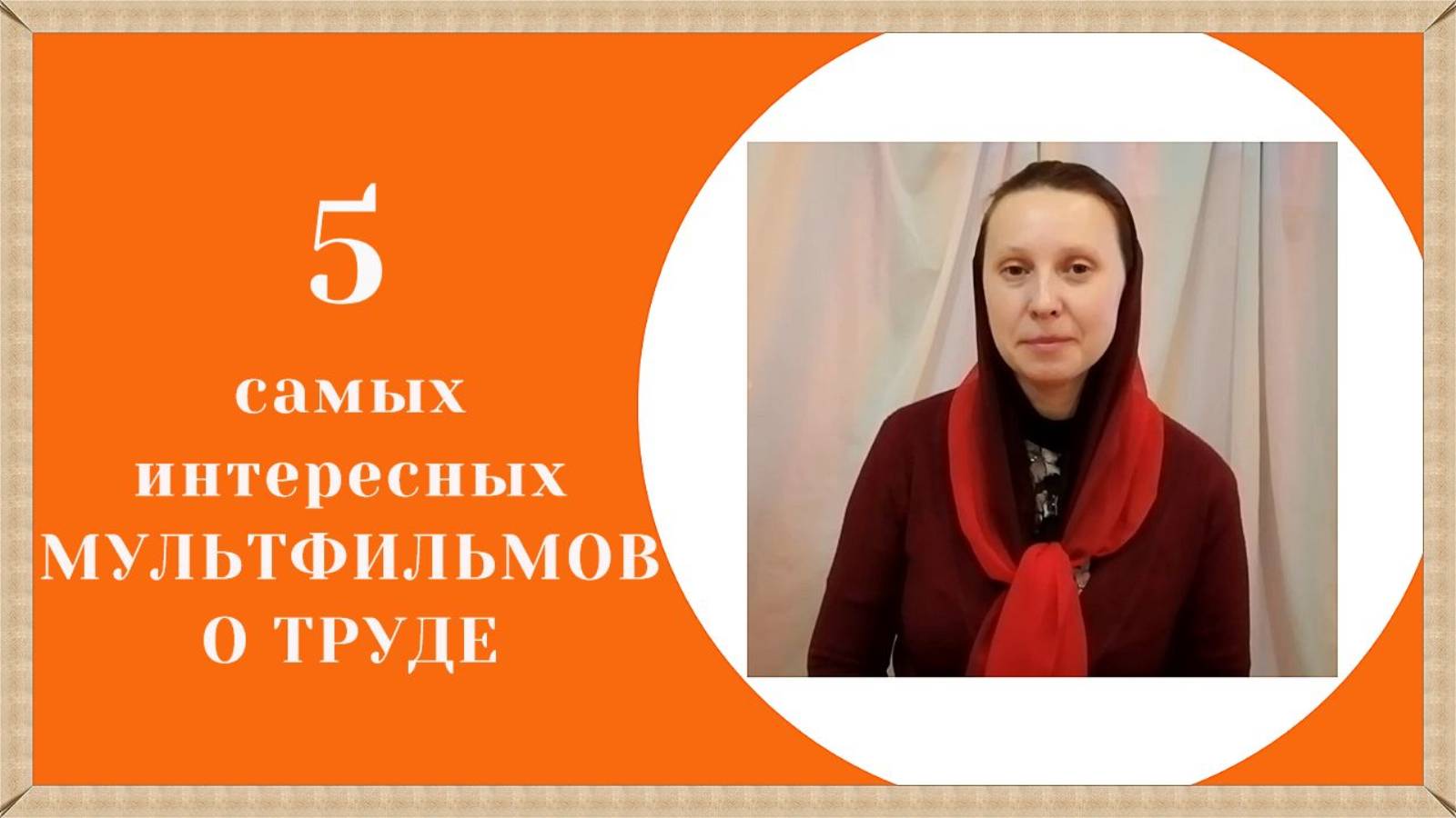 мультфильм о труде