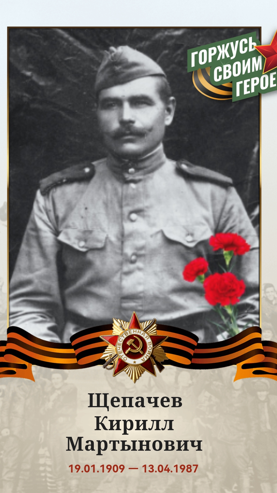 С праздником великой победы! Помним и гордимся! Герой войны, участник взятия КЕНИГСБЕРГА.