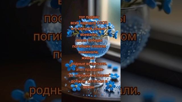 ДЕНЬ ПОБЕДЫ