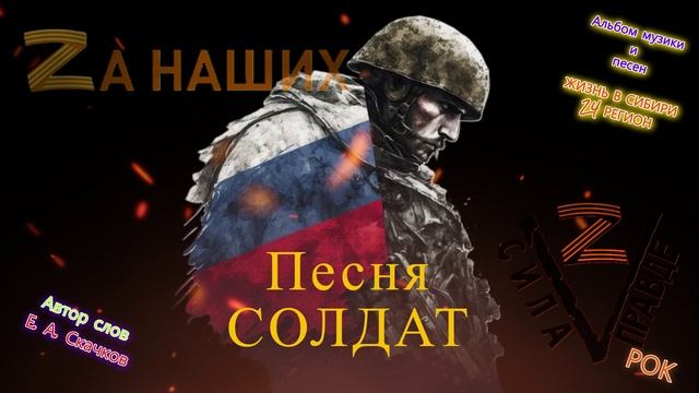Видеоклип песни СОЛДАТ