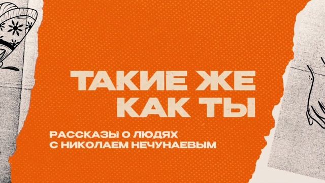 Сергей Азимов: «Если хочешь быть уверенным — будь ком?