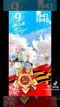 С Днём Великой Победы🌟🔥🙏🚩🕊🚀