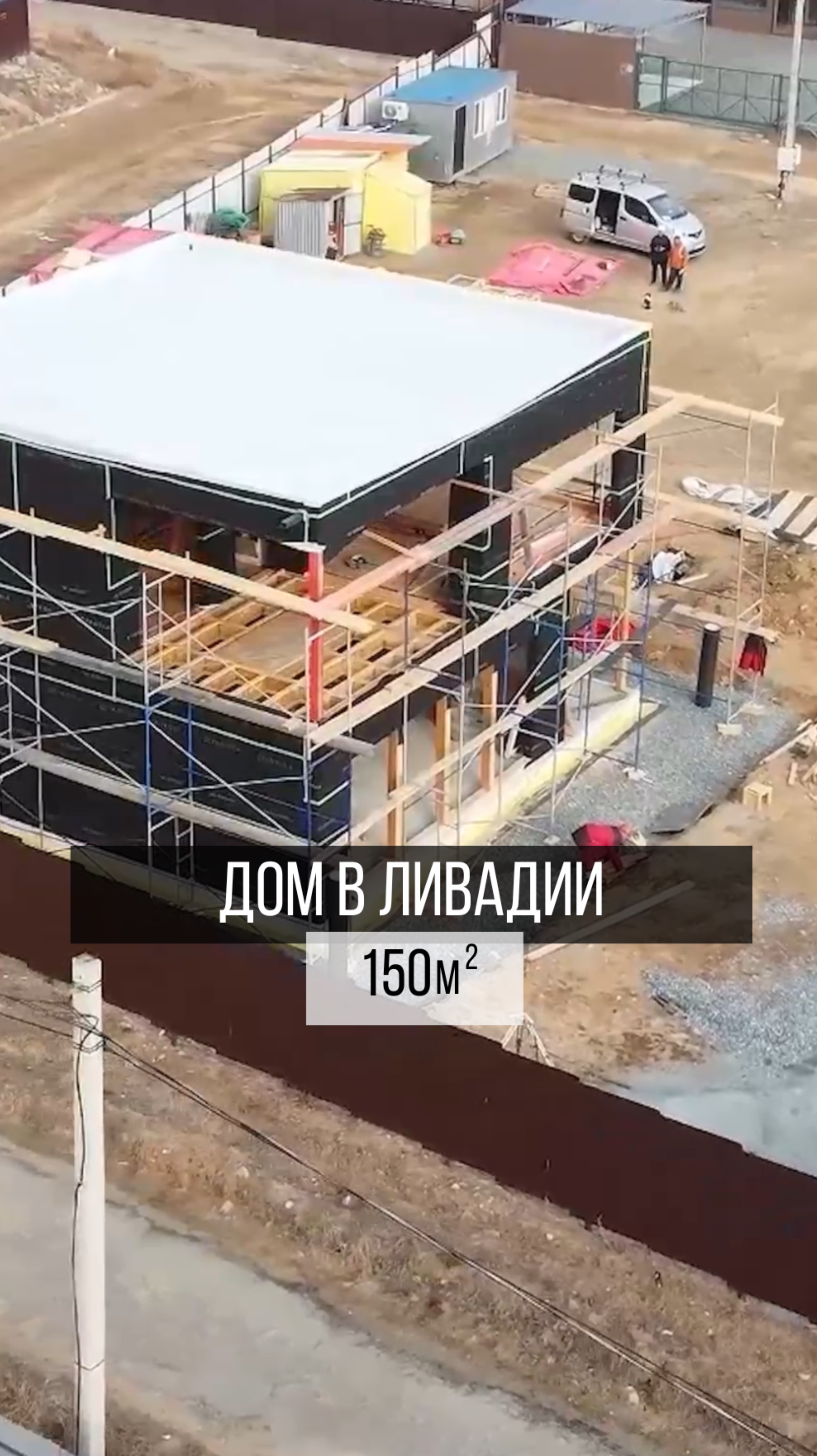 Продолжаем строить дом каркасник площадью 150м кв🔥