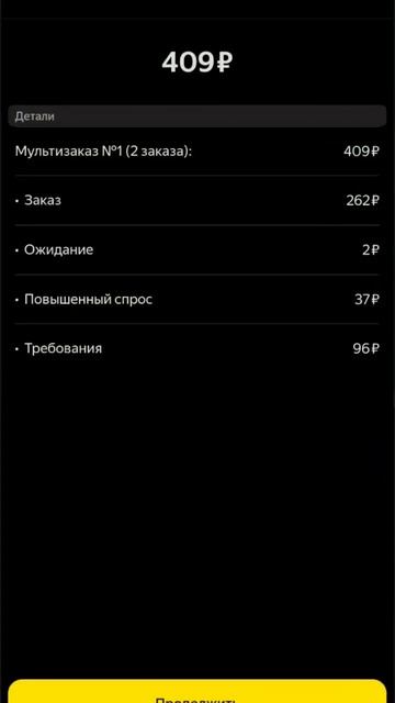 МУЛЬТИ ЗАКАЗ НА 400 РУБЛЕЙ ЯНДЕКС ДОСТАВКА #доставка #курьеры