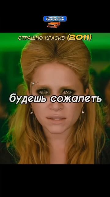 У него есть год чтобы его полюбили, иначе он останется