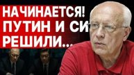 Олег СОСКИН: Будет ли договорняк? - Взгляд на события в мире глазами врагов...