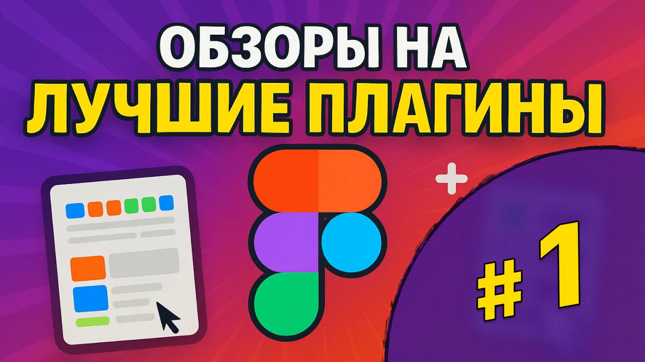 Плагин Noise. ⚡ТОП САМЫХ НЕОБХОДИМЫХ ПЛАГИНОВ FIGMA! 🚀 Обзор, который изменит ваш подход к дизайну