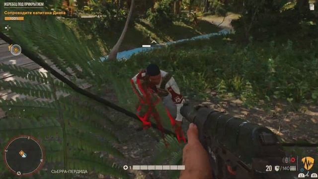 Far Cry 6 Человек Батут