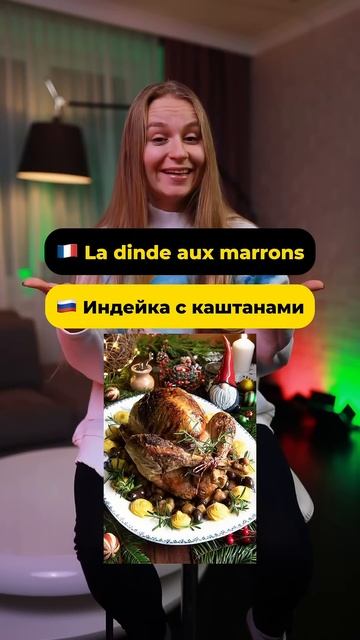 Что едят французы ? #французский #français