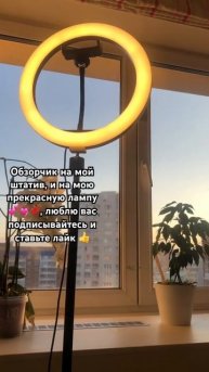 Обзорчик на мою лампу и штатив, подписывайтесь на мой ?