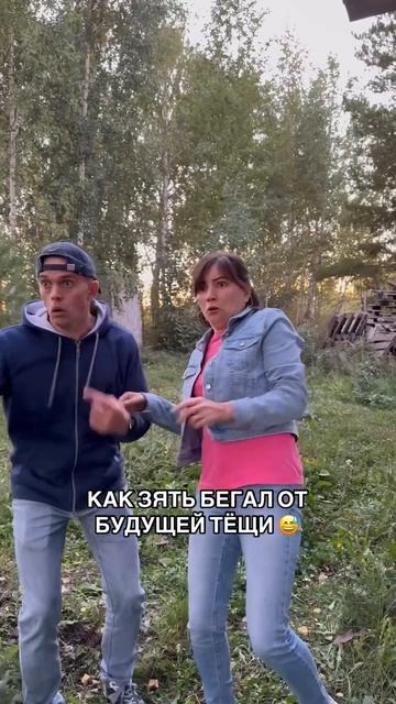 КАК 3ЯТЬ БЕГАЛ 0Т БУДУЩЕЙ ТЁЩИ!