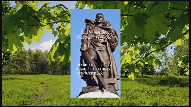День Победы - помним и гордиться подвигами наших героев.
