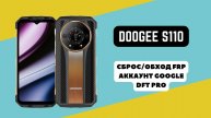 Doogee S110. FRP! Сброс/обход аккаунта гугл google. Preloader mode. DFT Pro