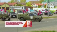 Автопробег
