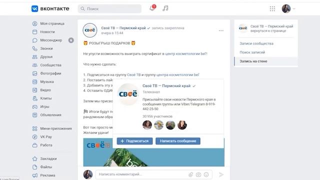 Новые розыгрыши Своё ТВ