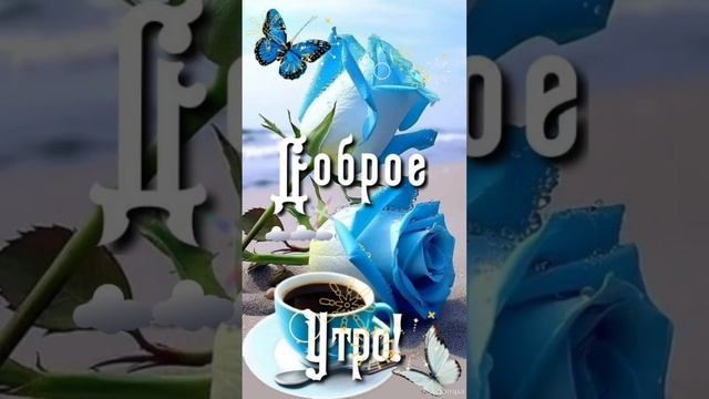 Пусть новый день радует позитивными событиями😊💖 До?