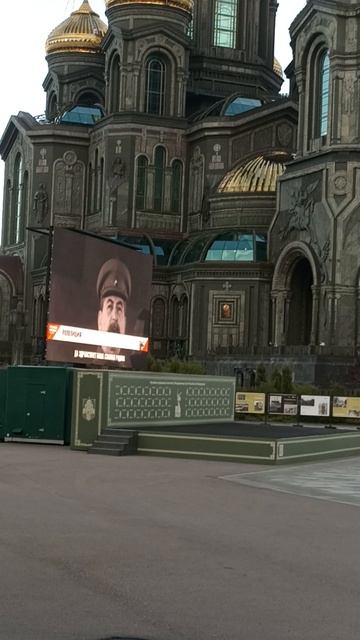 Сталин!