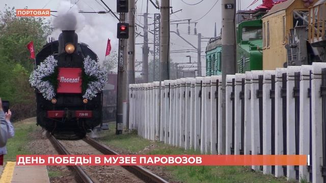День Победы в музее на станции Гниловская - лучший праздник для любителей старинных паровозов