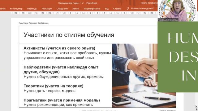 Как работать со студентами на курсе Проживая Свой Диз?