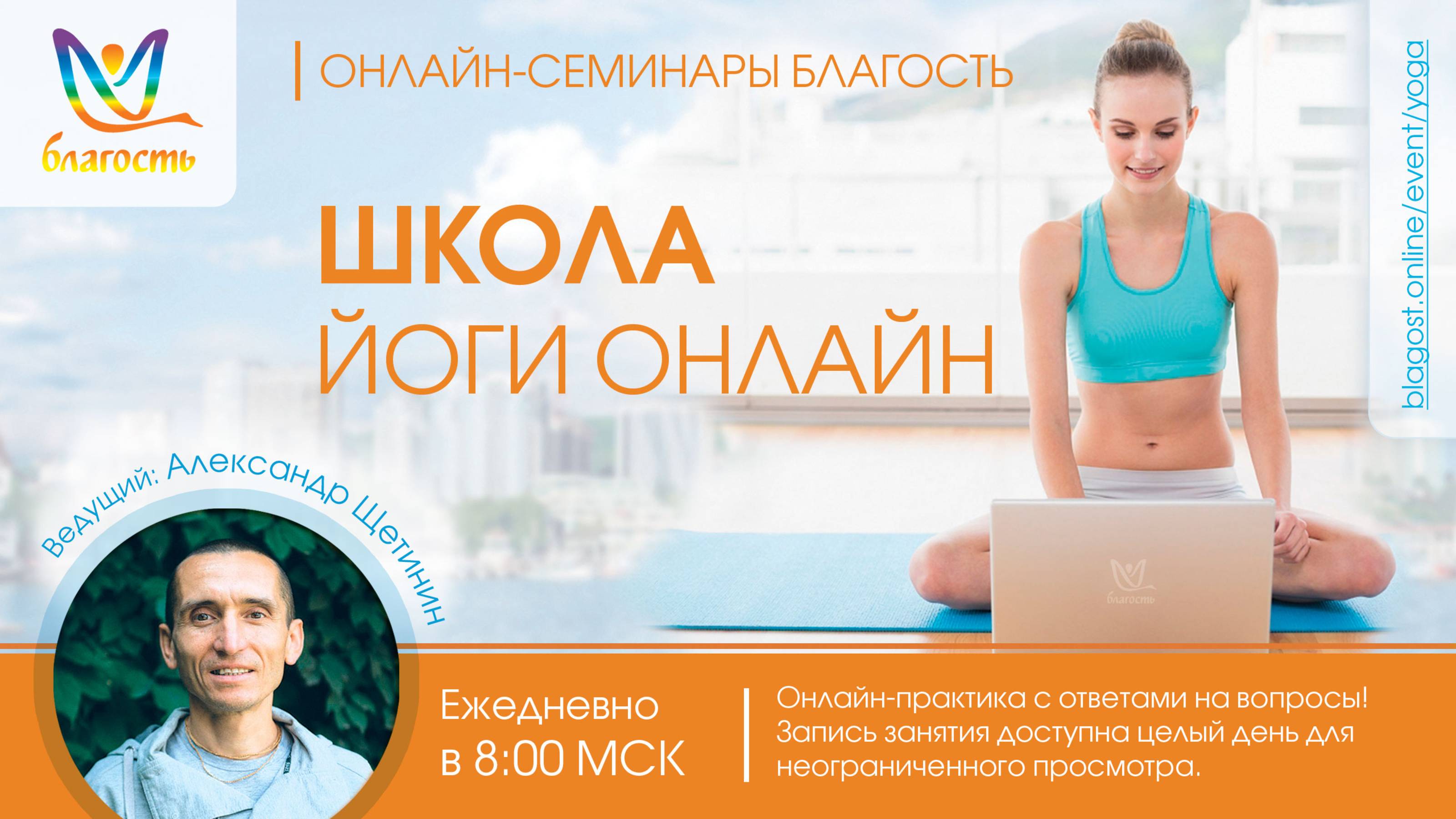 ЙОГА ОНЛАЙН Благость, 09.05.2025 прямой эфир в 8:00 мск, запись доступна до следующего эфира