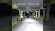 Рейс на Volvo из Ярославля в Волгоград 40тонн