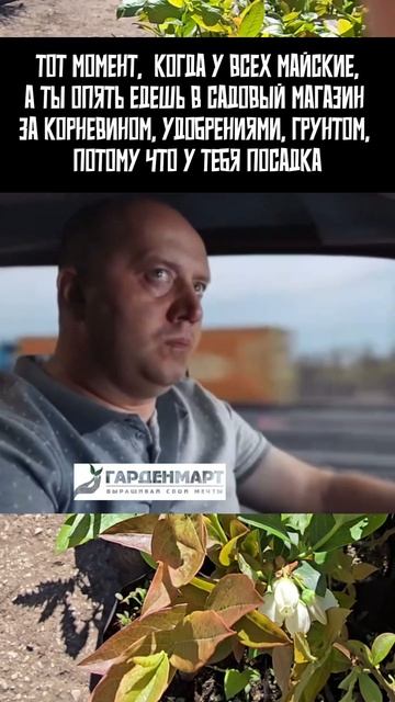 А надо было сразу все закупать #Гарденмарт_юмор