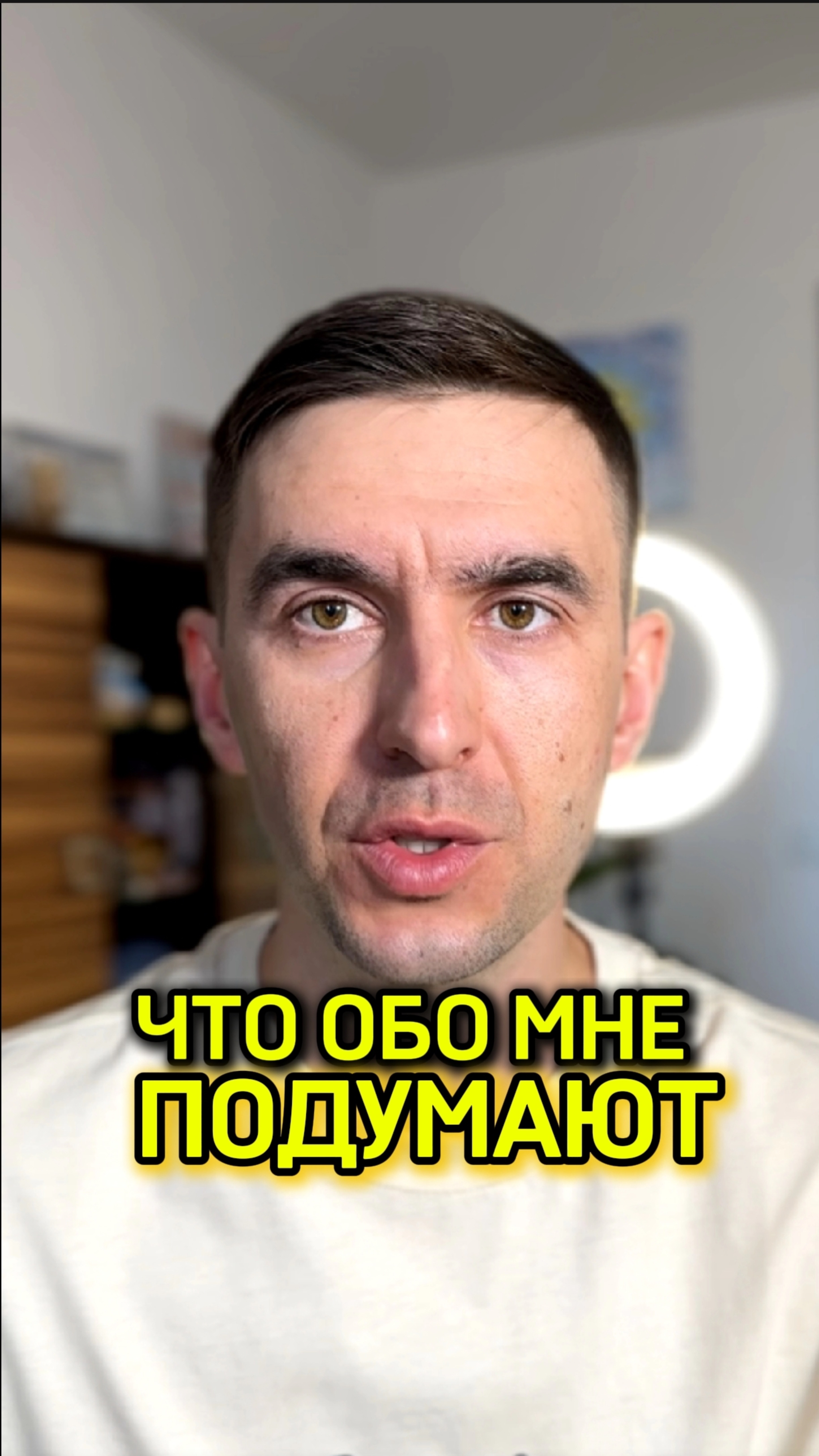 Как не зависеть от чужого мнения