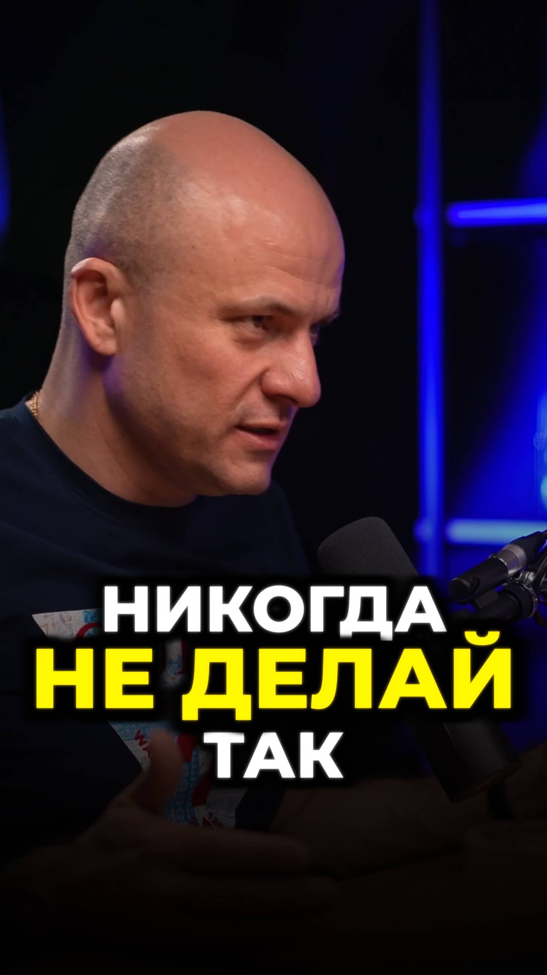 НИКОГДА НЕ ДЕЛАЙ ТАК #бизнес #найм #продажи #отделпродаж #следьподкаст