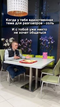 Нам есть что рассказать про соль всем, кто будет рядом)