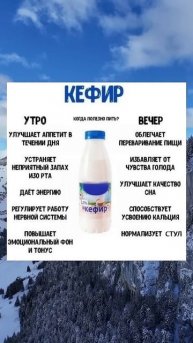 КЕФИР - когда полезно пить? #здоровье #здоровоепитание