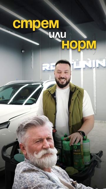 Стрем или норм❓