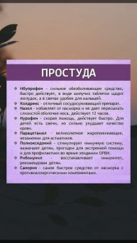 ПРОСТУДА #здоровье #здоровоепитание #советы #полезны?